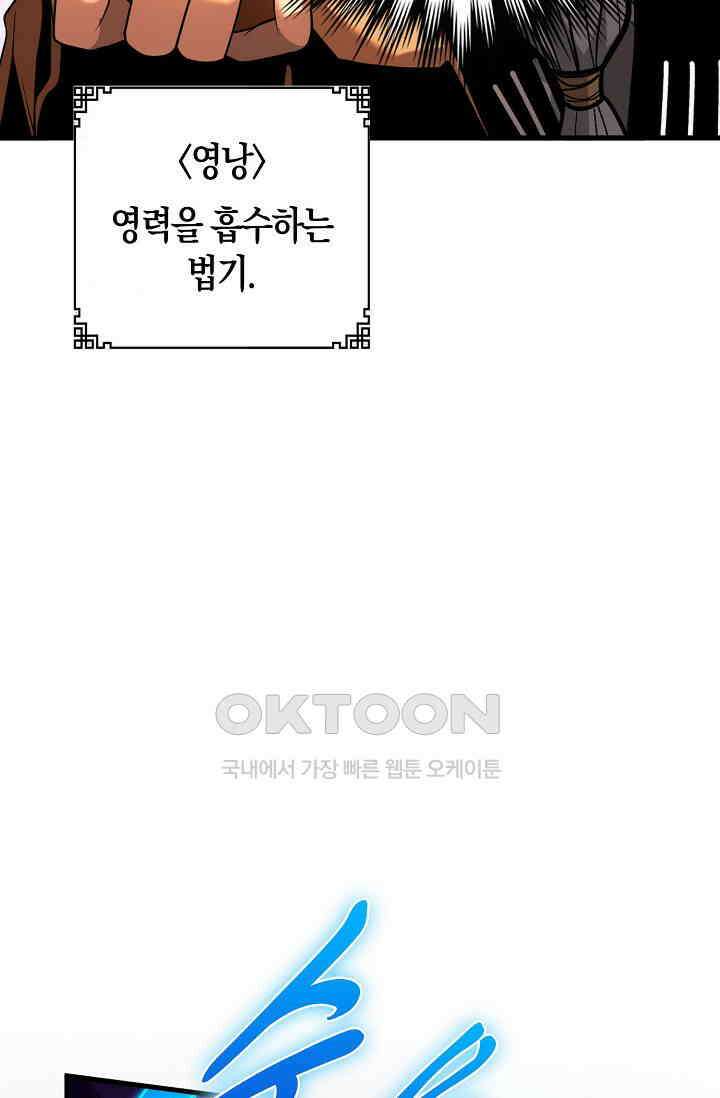 천재 장로 제자수련기 50화 42