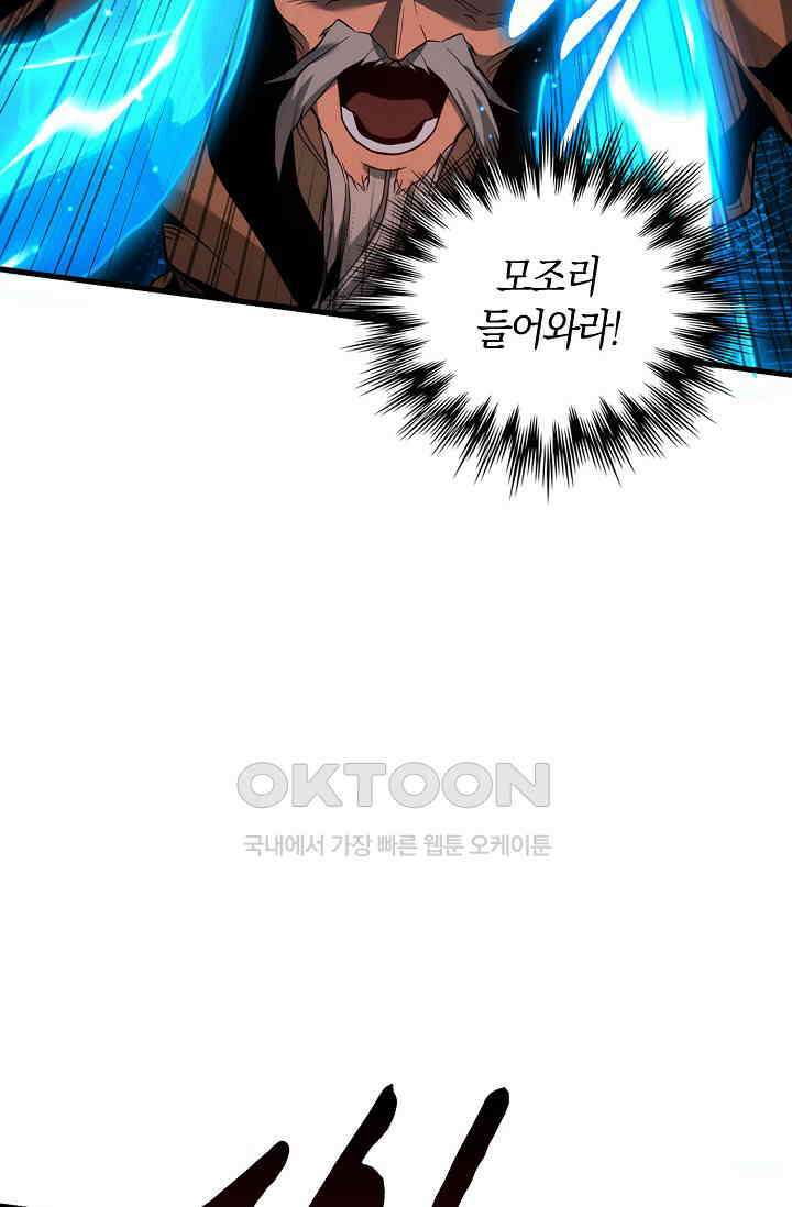 천재 장로 제자수련기 50화 47