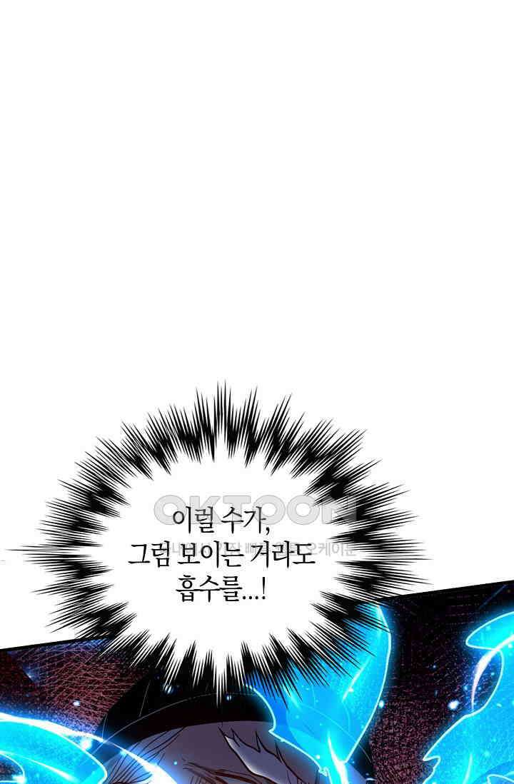 천재 장로 제자수련기 50화 53