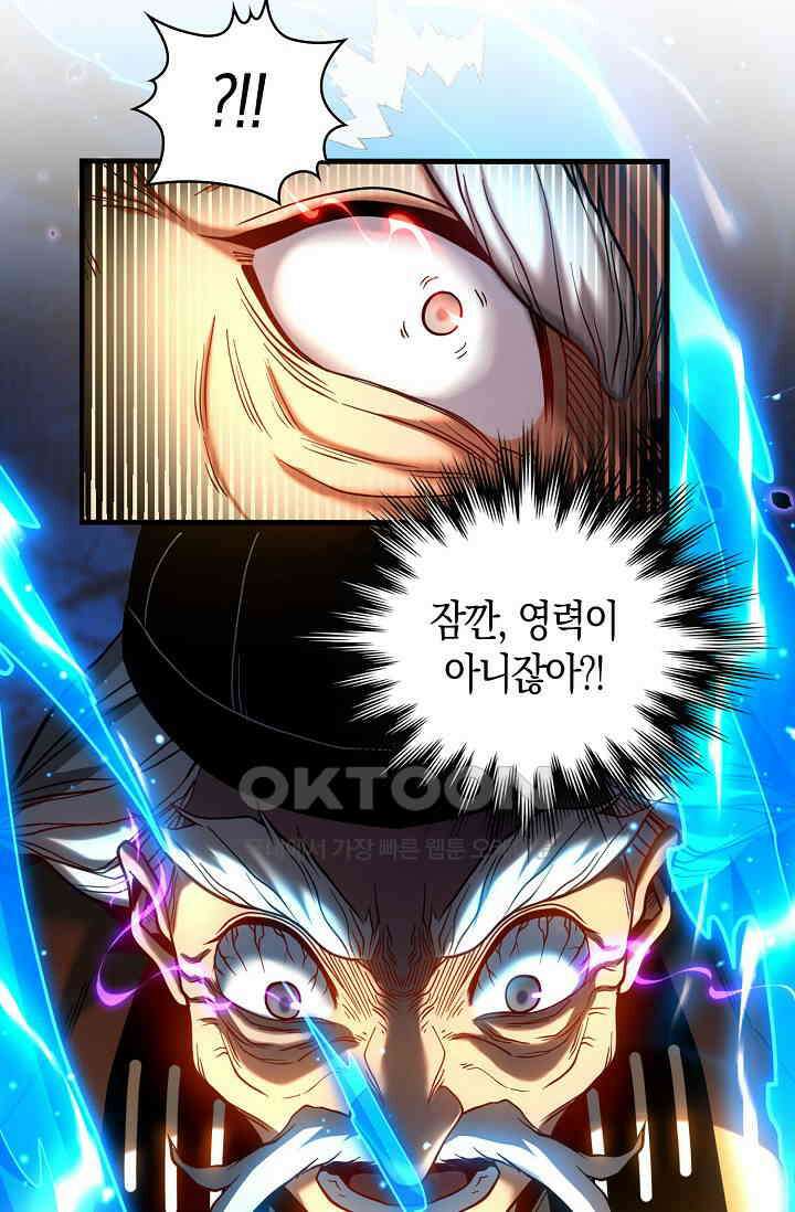 천재 장로 제자수련기 50화 55
