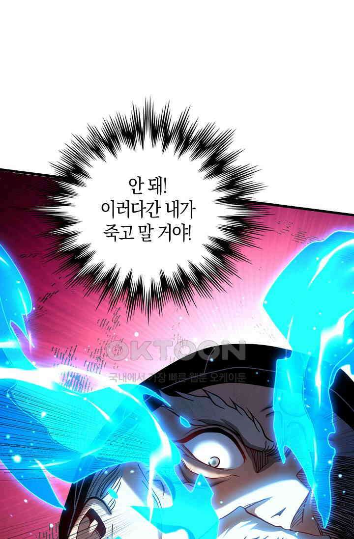 천재 장로 제자수련기 50화 57