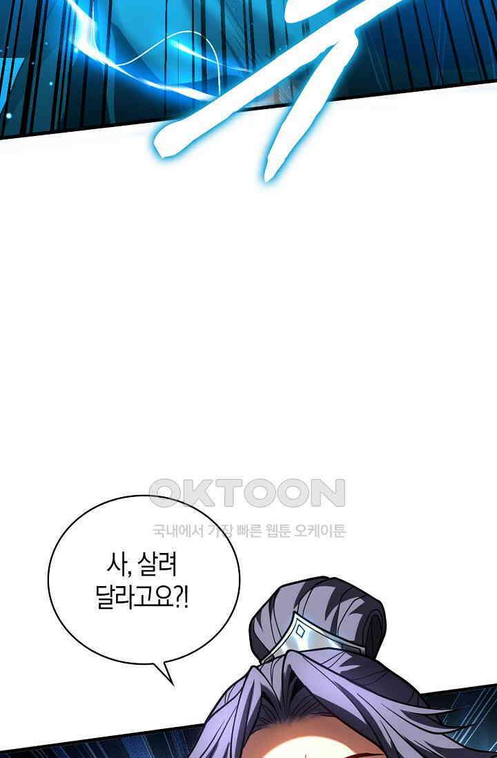 천재 장로 제자수련기 50화 62