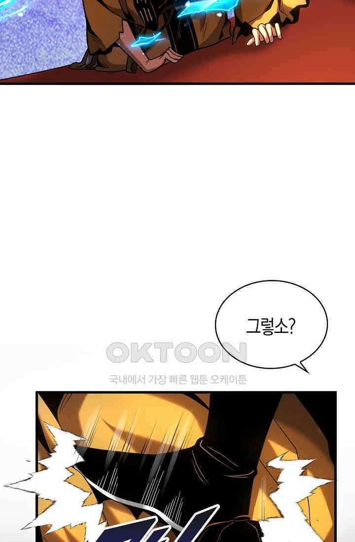 천재 장로 제자수련기 50화 72