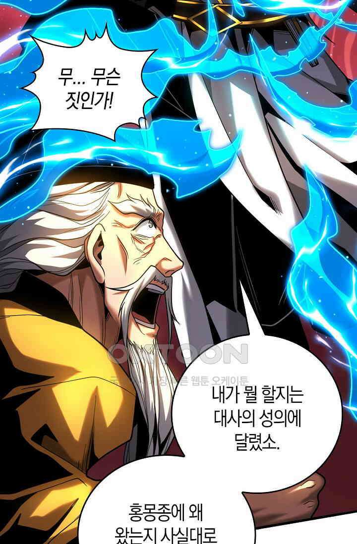 천재 장로 제자수련기 50화 74