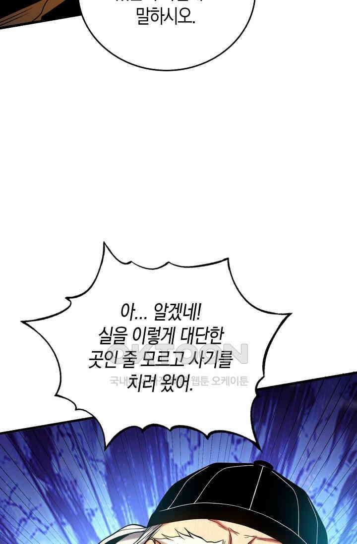 천재 장로 제자수련기 50화 75