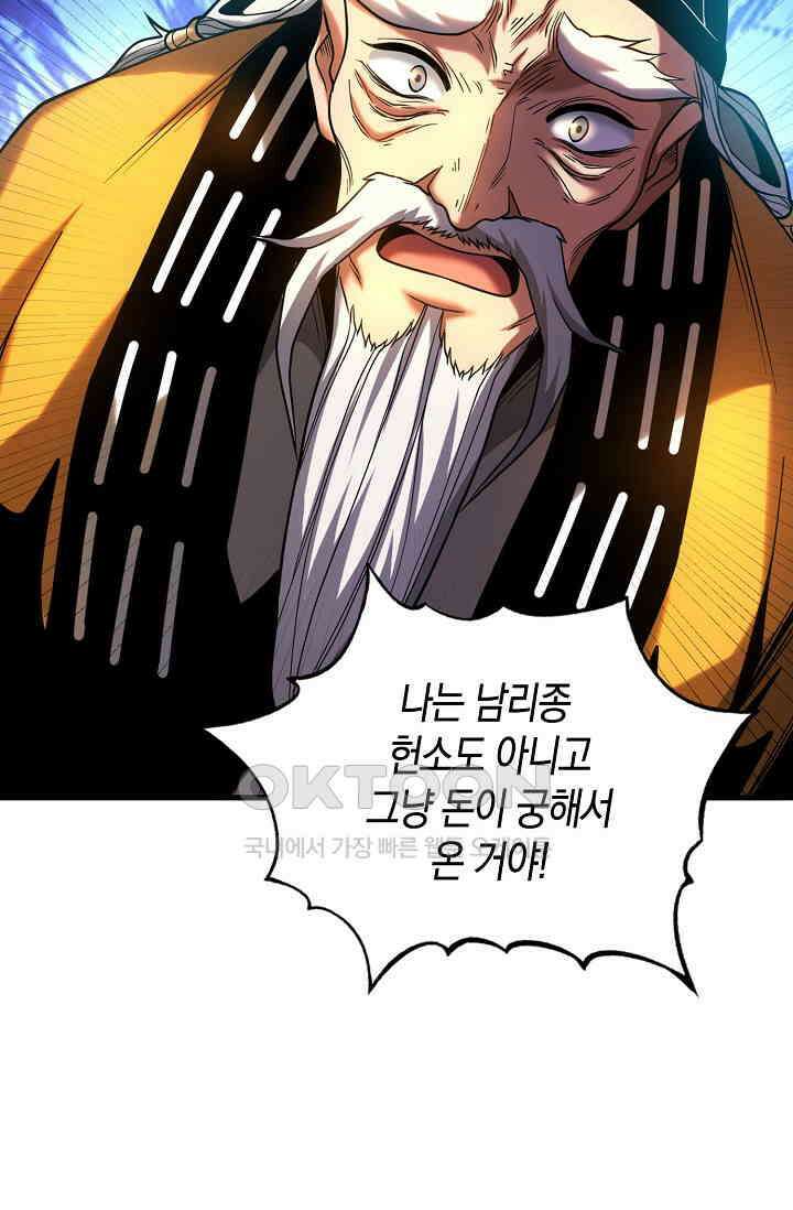 천재 장로 제자수련기 50화 76