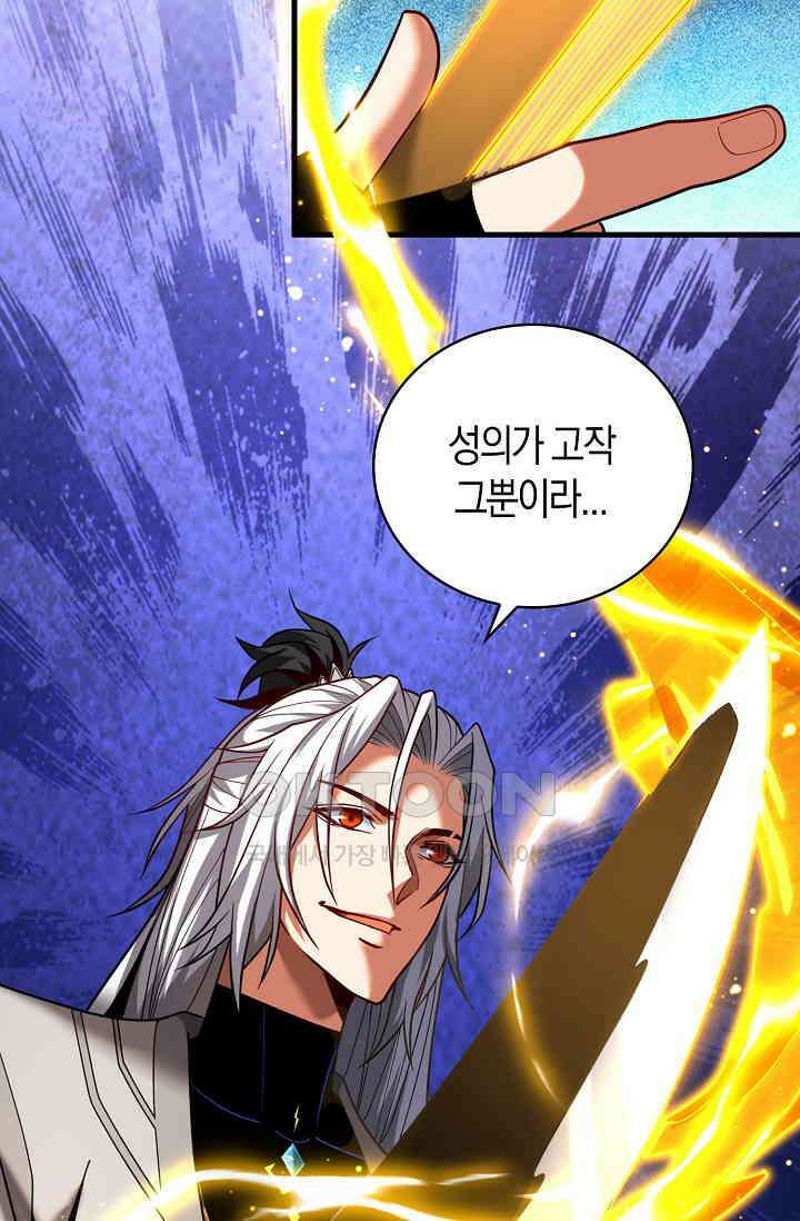 천재 장로 제자수련기 50화 79