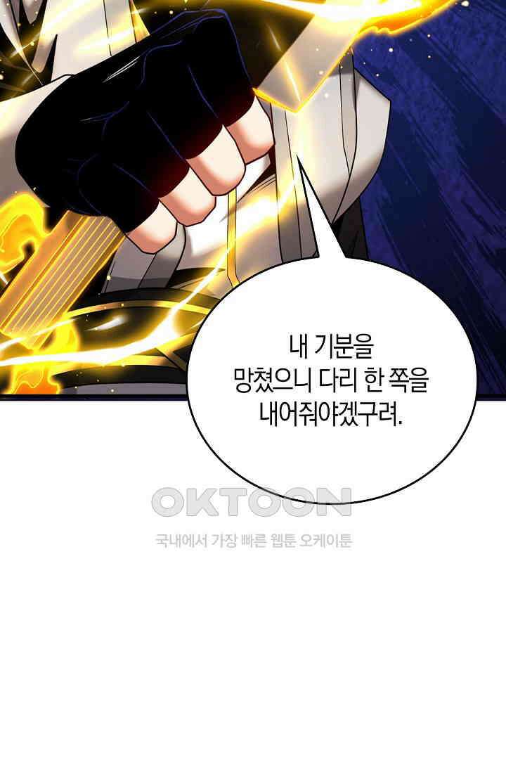천재 장로 제자수련기 50화 80