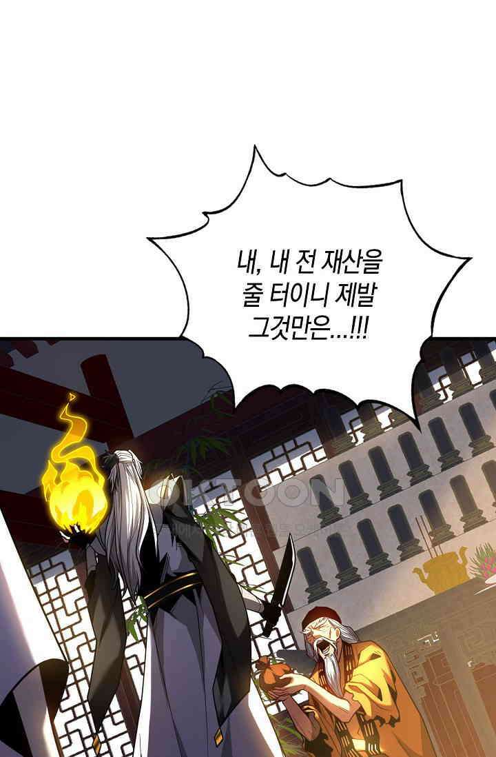 천재 장로 제자수련기 50화 81