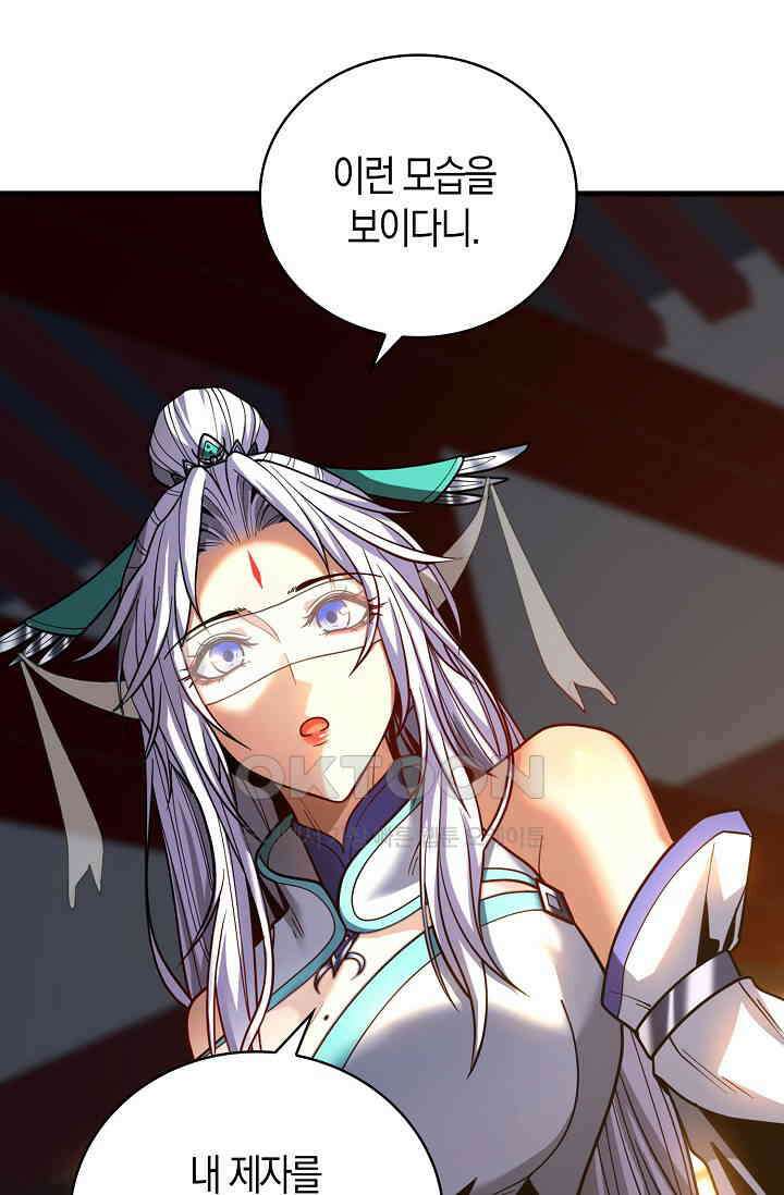 천재 장로 제자수련기 50화 83
