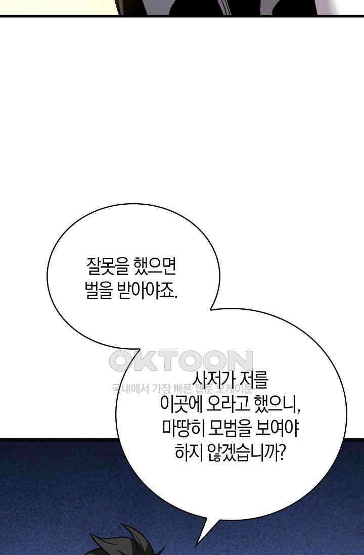 천재 장로 제자수련기 50화 85