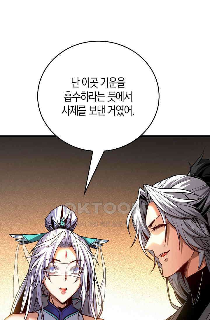 천재 장로 제자수련기 50화 87