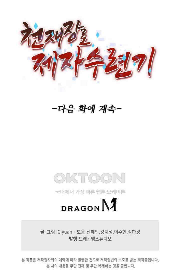 천재 장로 제자수련기 50화 96