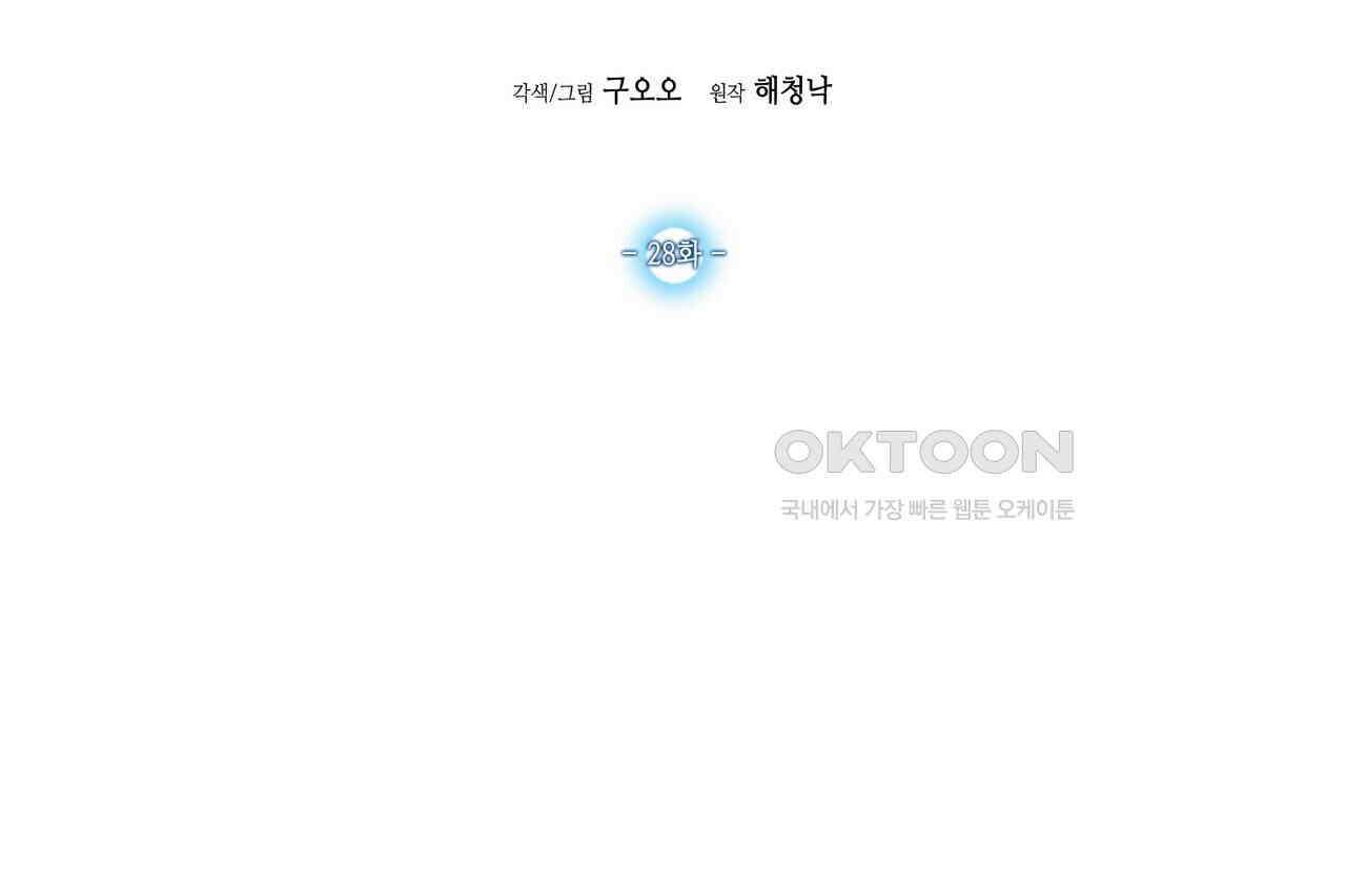 남자 귀신 주웠더니 솔로 탈출! 28화 2