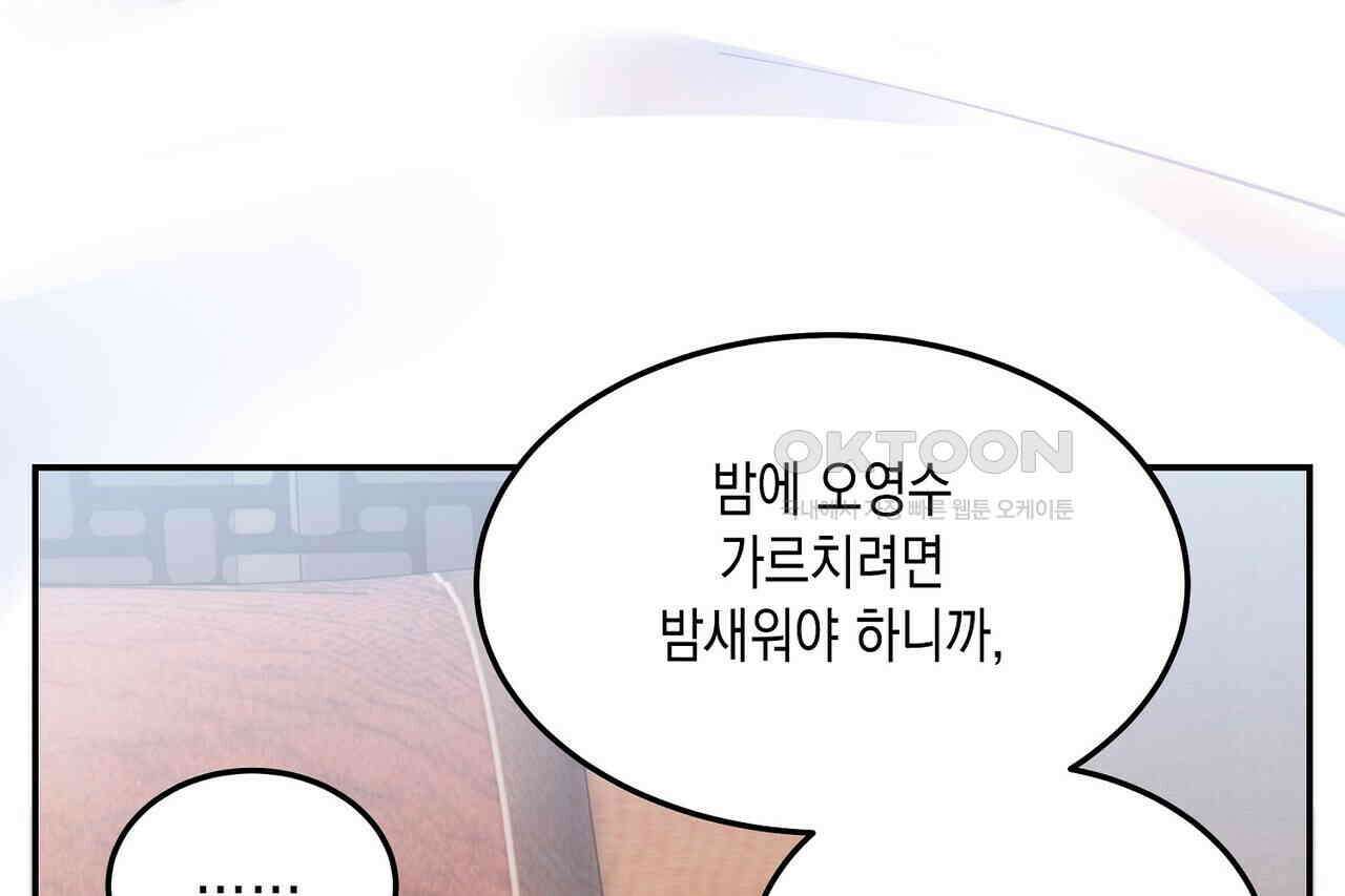 남자 귀신 주웠더니 솔로 탈출! 28화 6