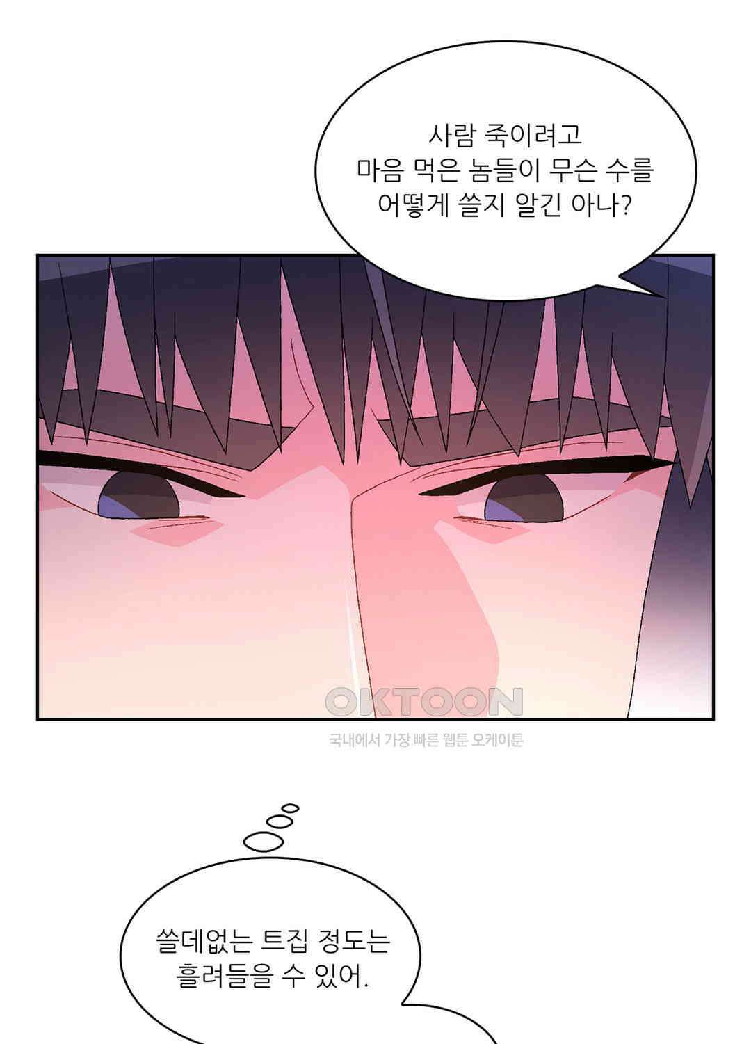 아서(Arthur) 62화 16