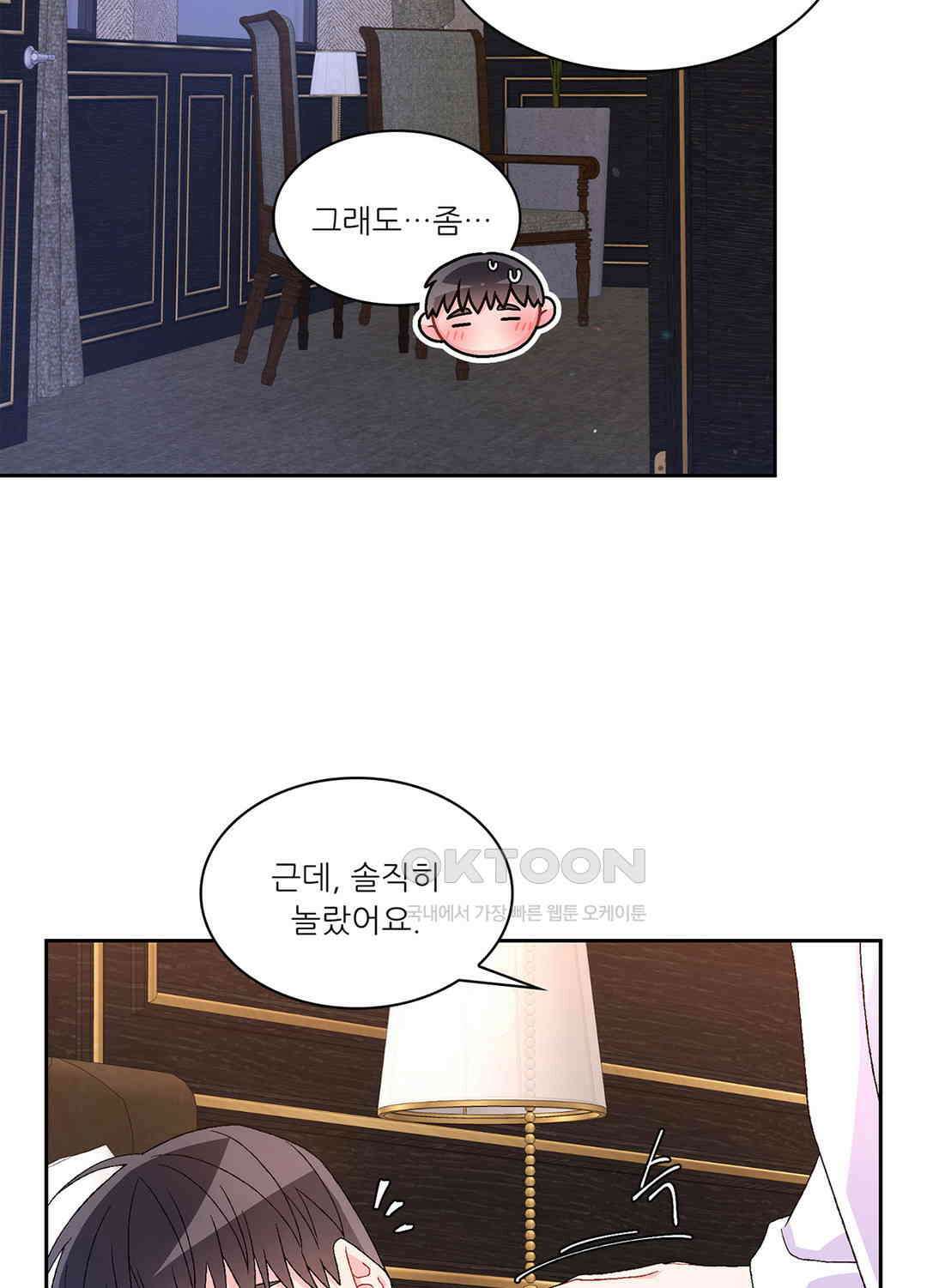 아서(Arthur) 71화 - 시즌2 완결 - 2