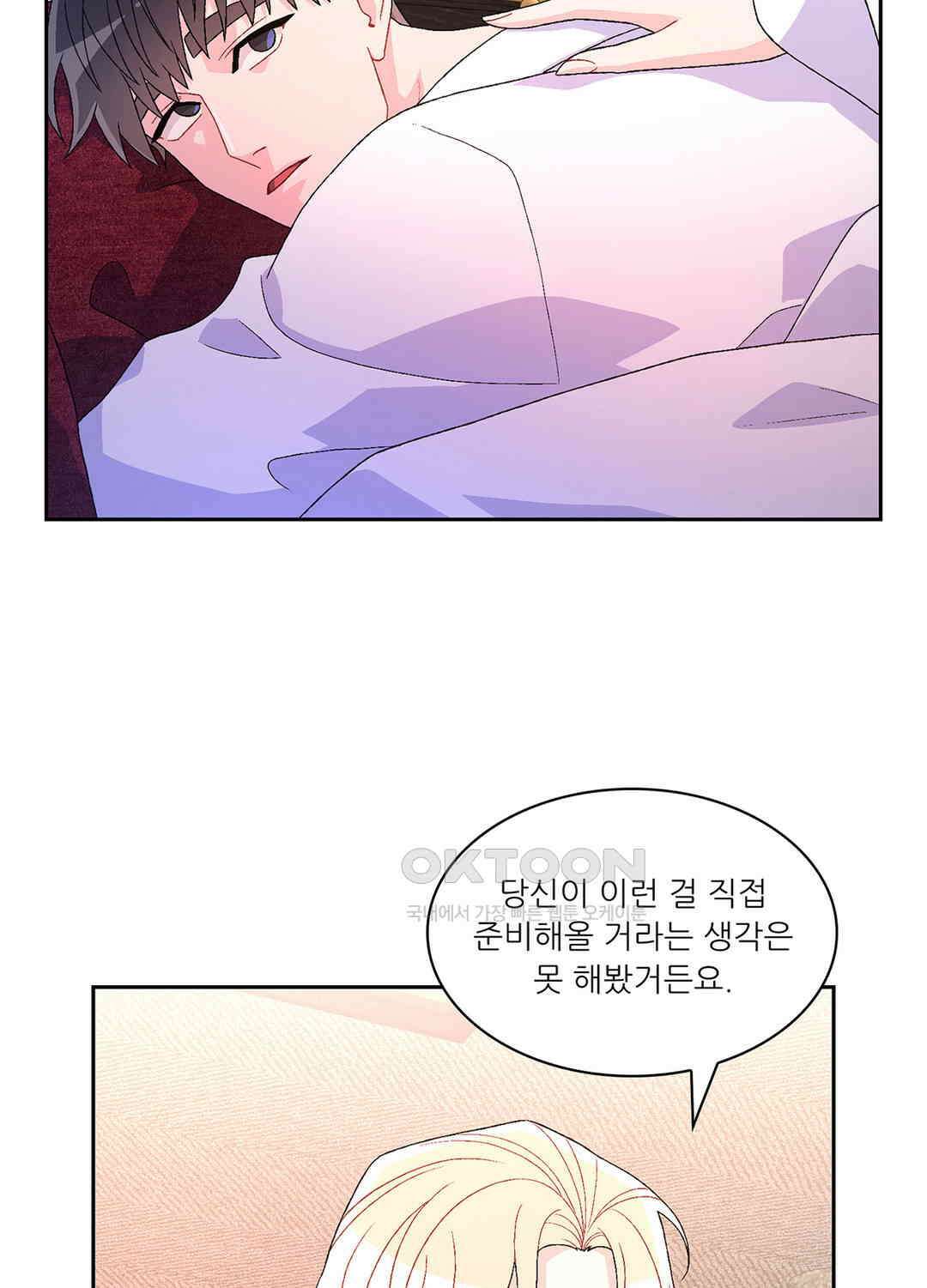 아서(Arthur) 71화 - 시즌2 완결 - 3