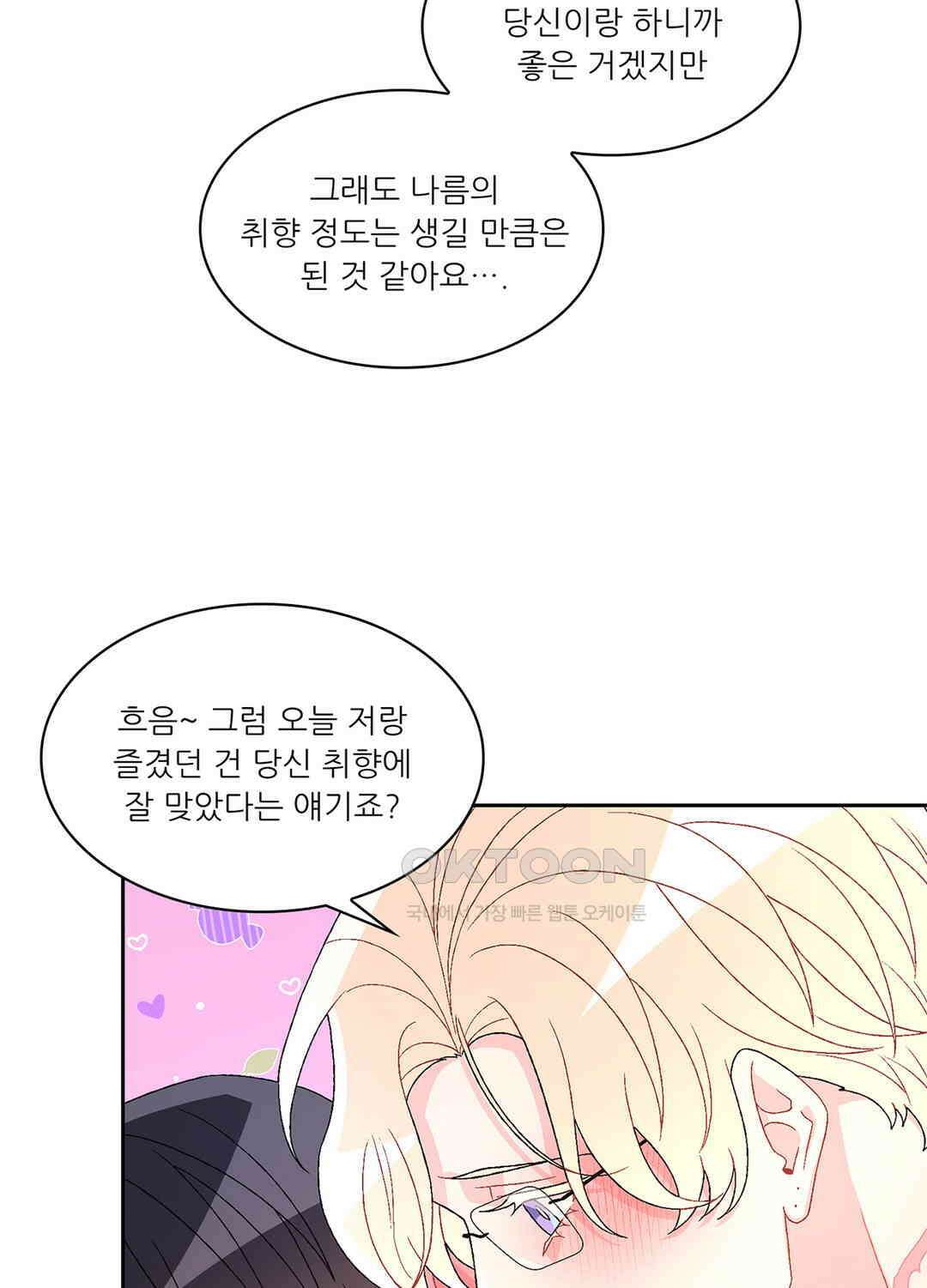 아서(Arthur) 71화 - 시즌2 완결 - 8