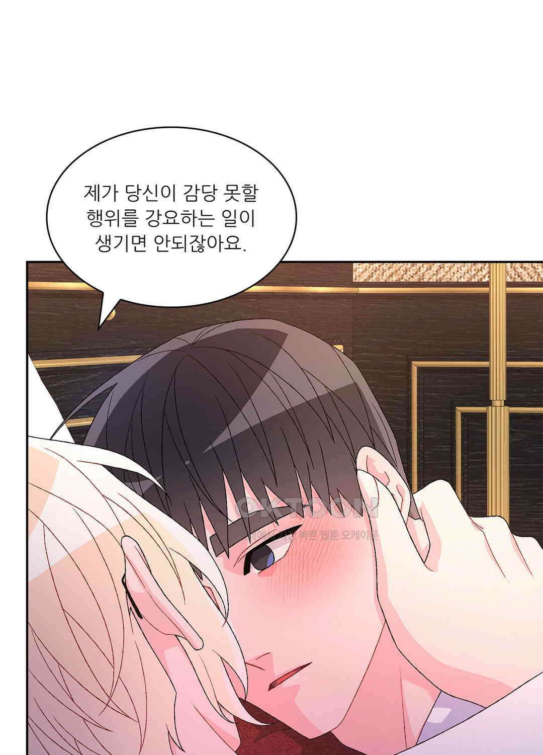 아서(Arthur) 71화 - 시즌2 완결 - 12