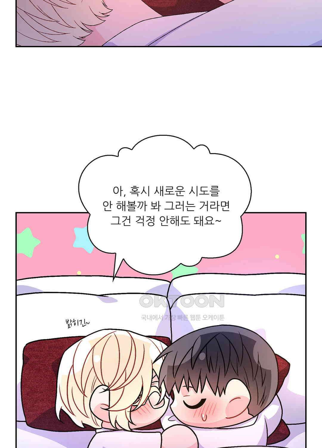 아서(Arthur) 71화 - 시즌2 완결 - 13