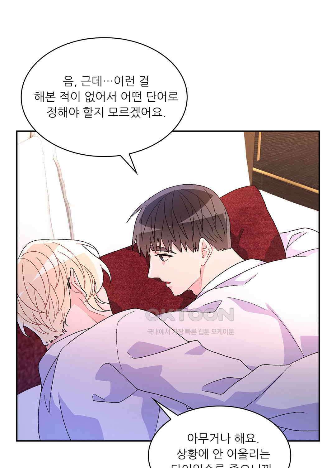 아서(Arthur) 71화 - 시즌2 완결 - 17
