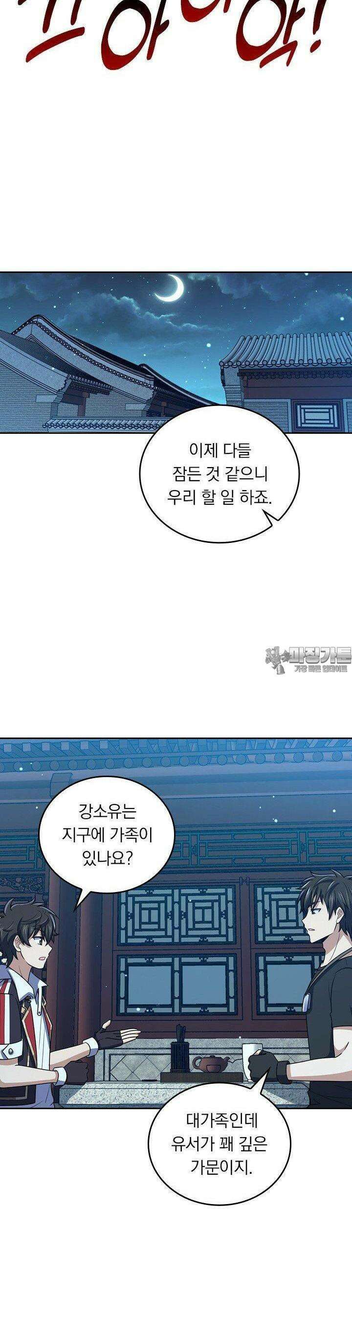 악역 플레이어는 강해지고 싶다 748화 8