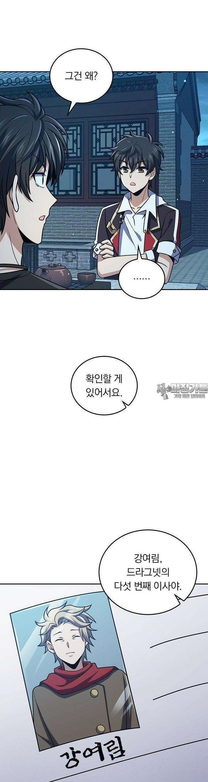 악역 플레이어는 강해지고 싶다 748화 9