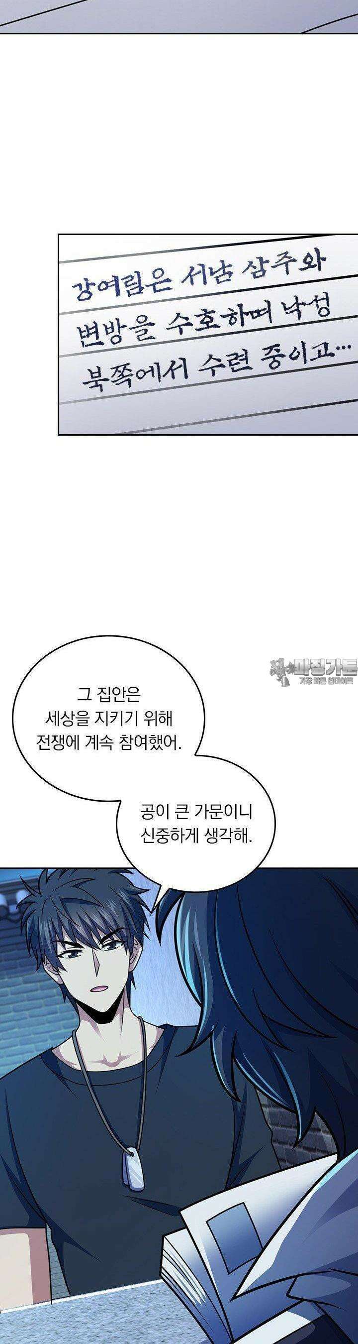 악역 플레이어는 강해지고 싶다 748화 10