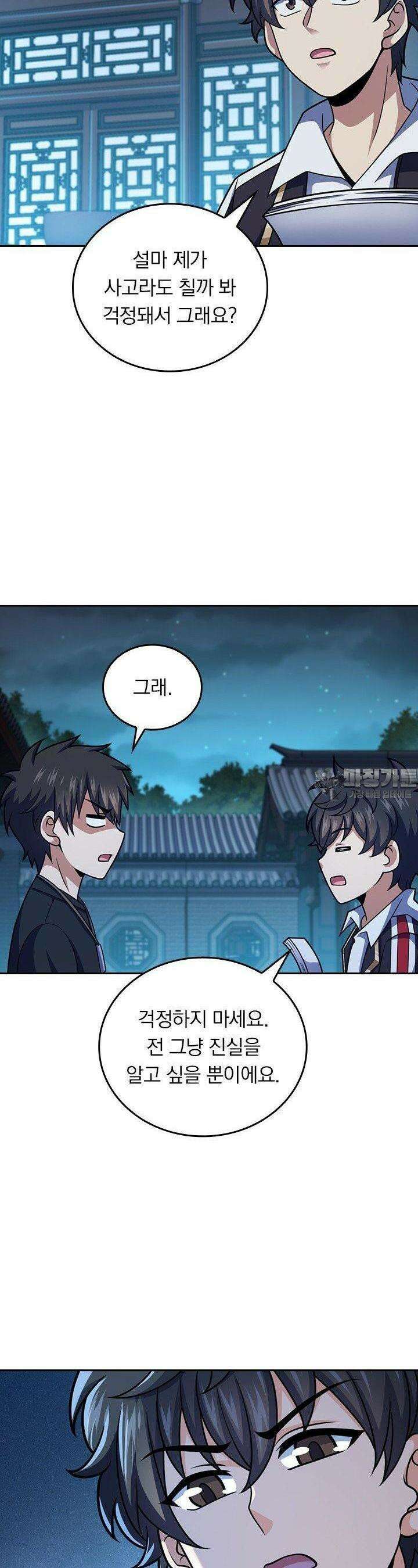 악역 플레이어는 강해지고 싶다 748화 12