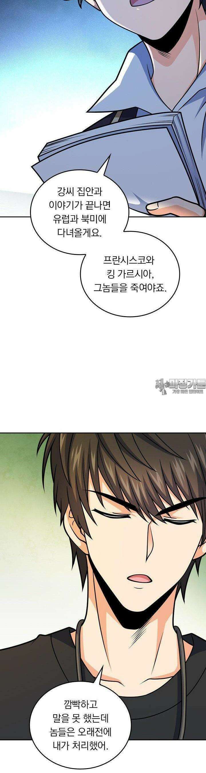 악역 플레이어는 강해지고 싶다 748화 13