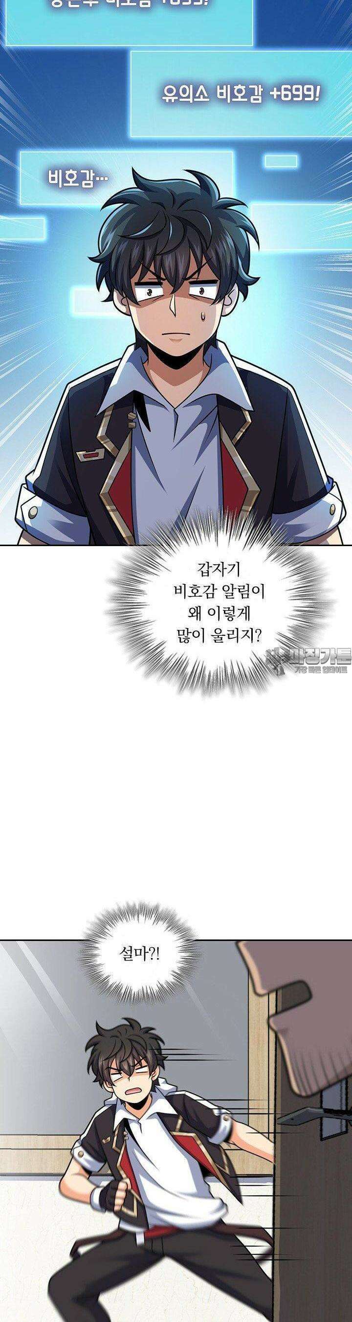 악역 플레이어는 강해지고 싶다 748화 17
