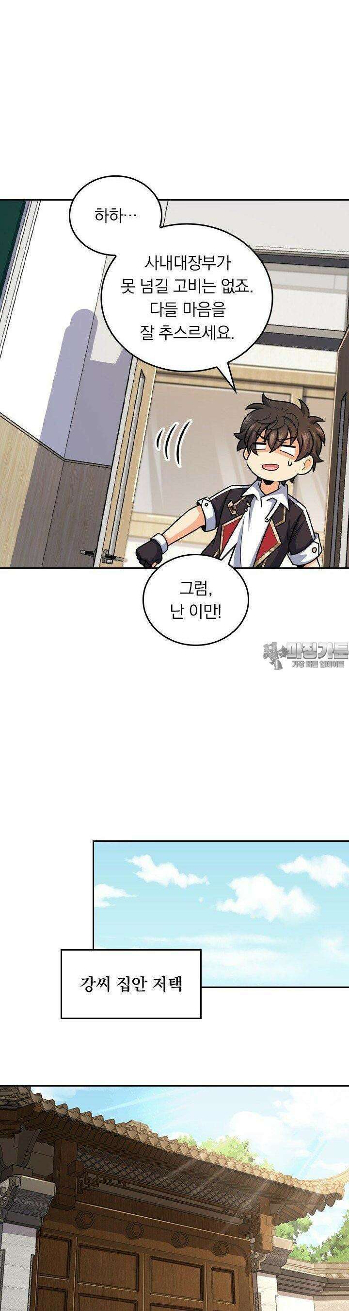 악역 플레이어는 강해지고 싶다 748화 23