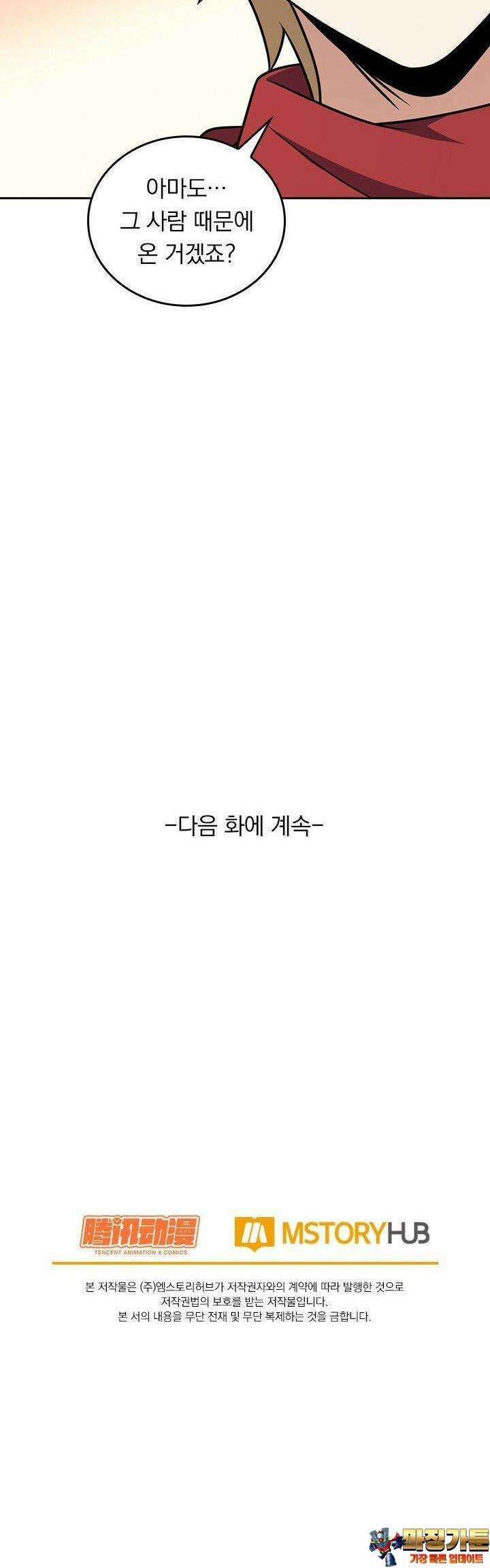 악역 플레이어는 강해지고 싶다 748화 29