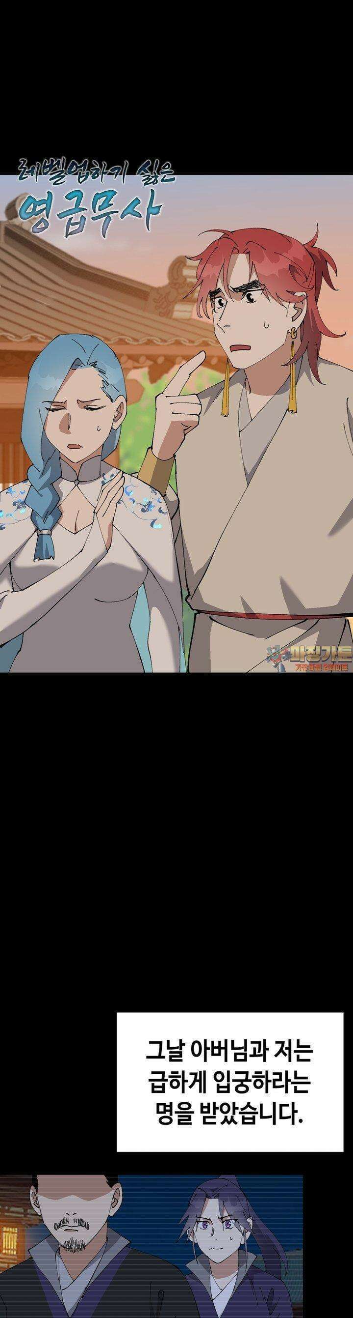 레벨업하기 싫은 영급무사 146화 1