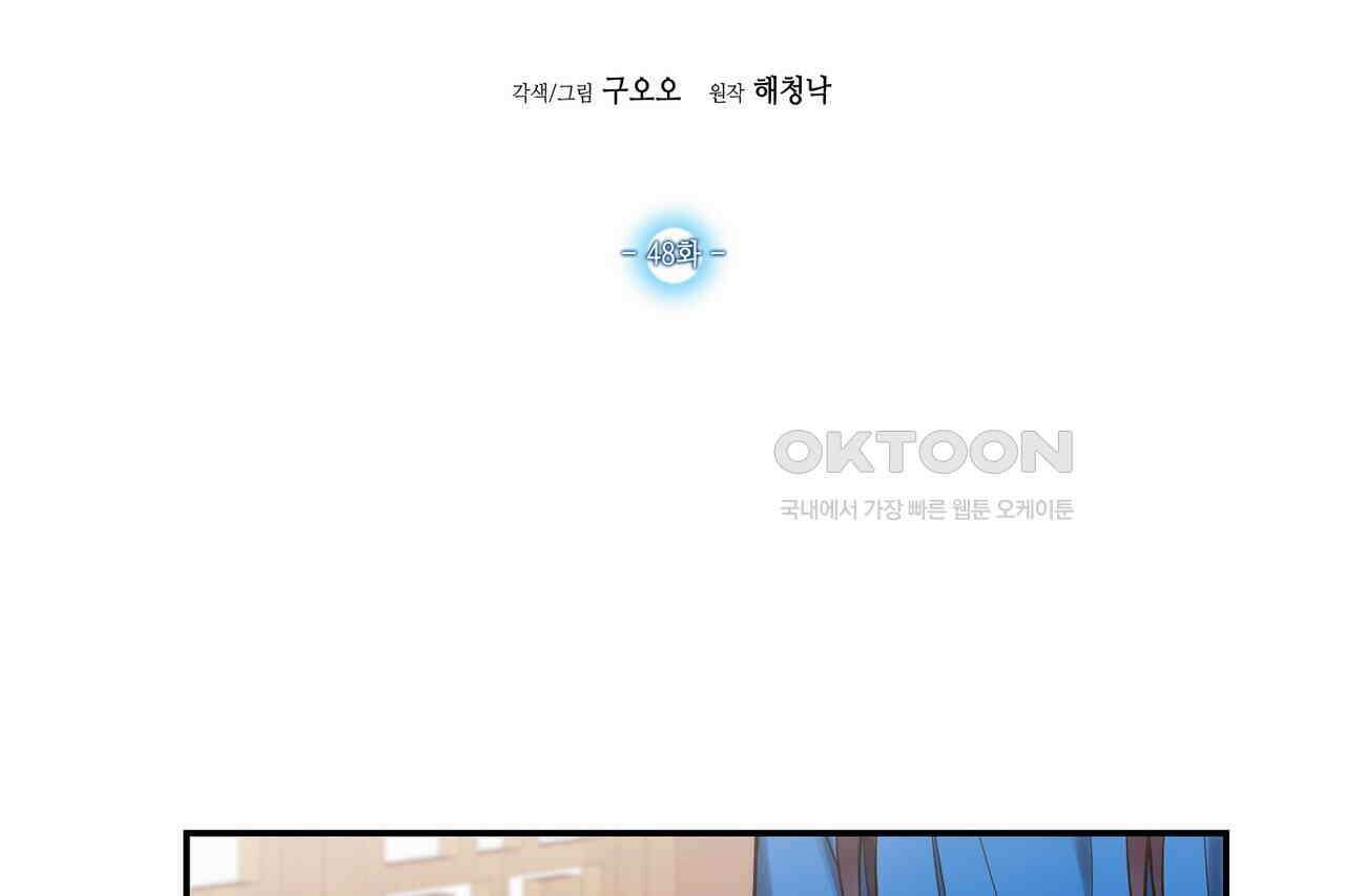 남자 귀신 주웠더니 솔로 탈출! 48화 2