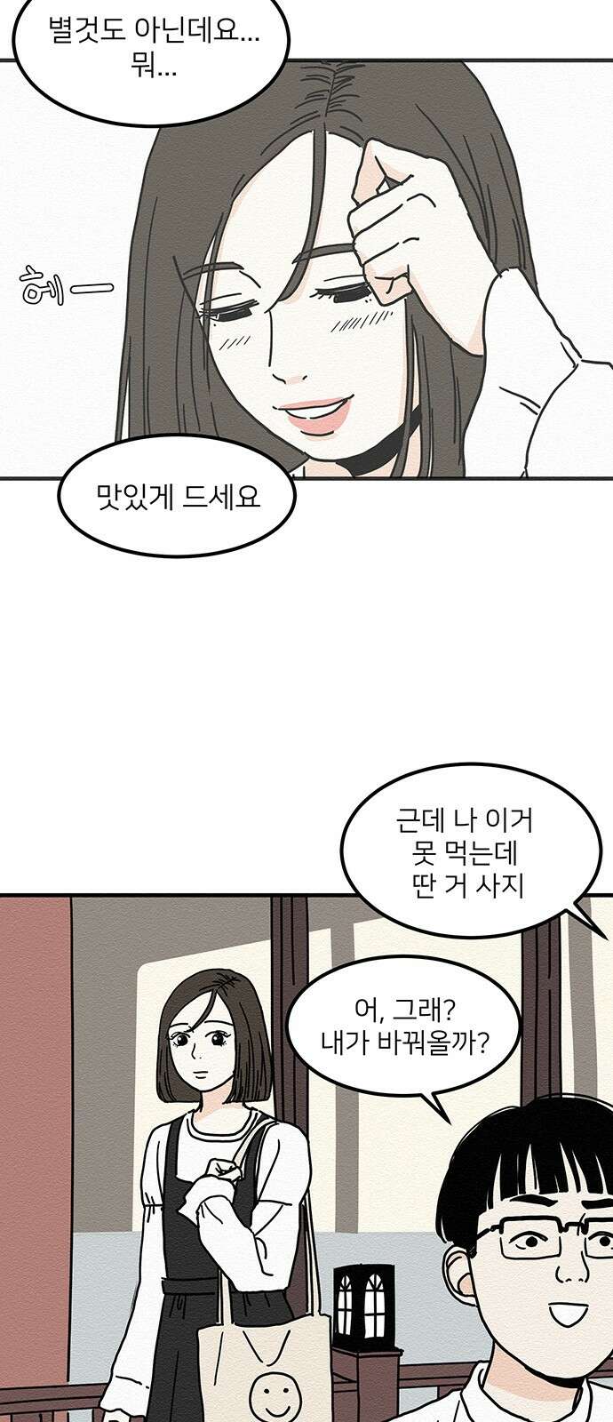 착한 여자 안선해 3화 닮은 꼴 3