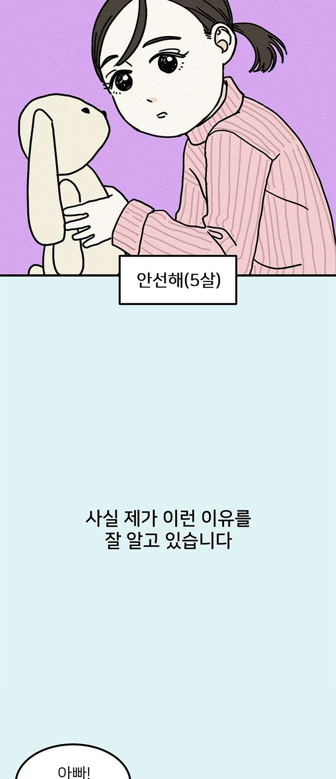 착한 여자 안선해 3화 닮은 꼴 11