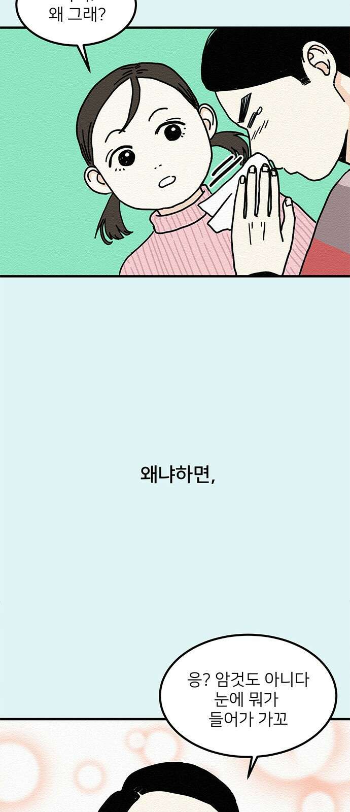 착한 여자 안선해 3화 닮은 꼴 12