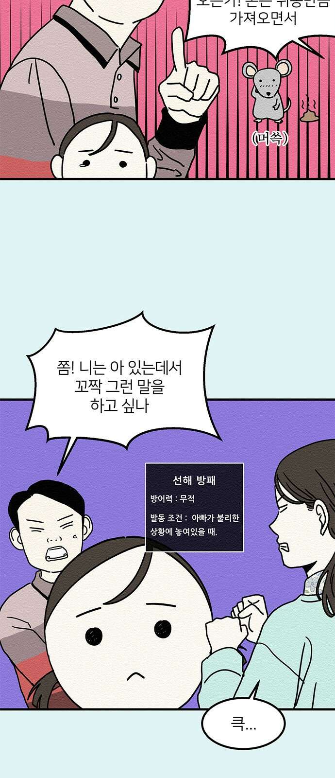 착한 여자 안선해 3화 닮은 꼴 23