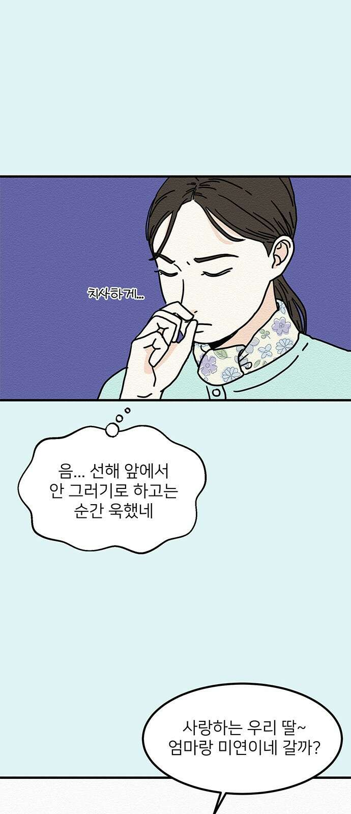 착한 여자 안선해 3화 닮은 꼴 24