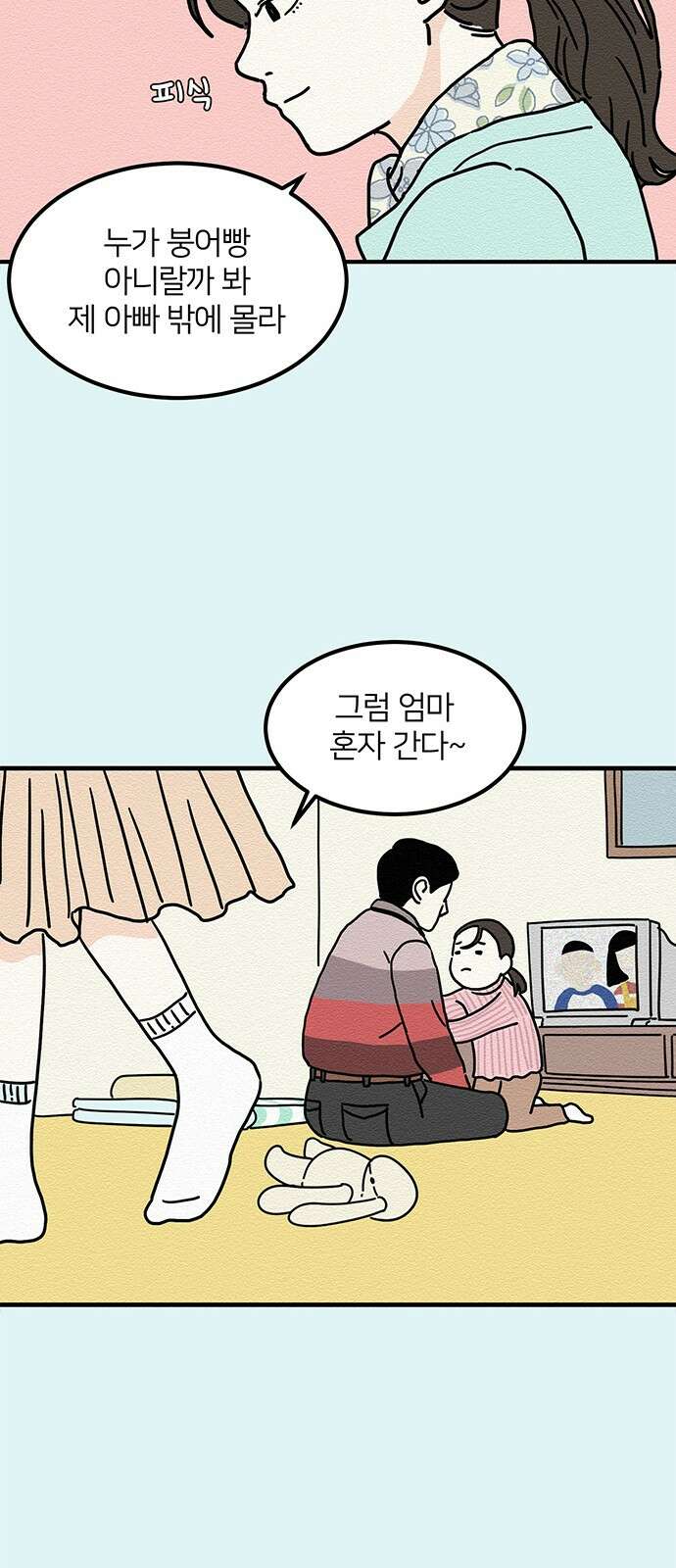 착한 여자 안선해 3화 닮은 꼴 28