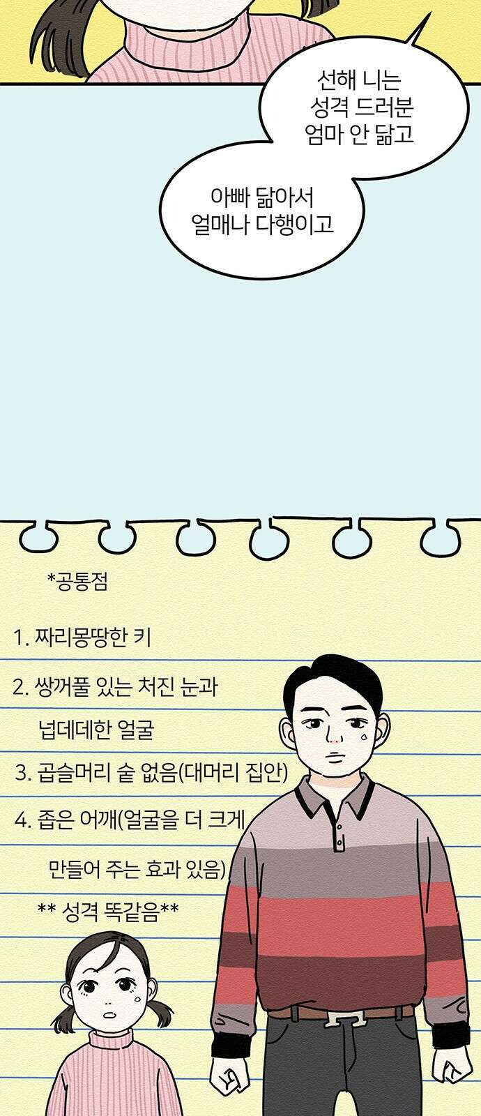 착한 여자 안선해 3화 닮은 꼴 30