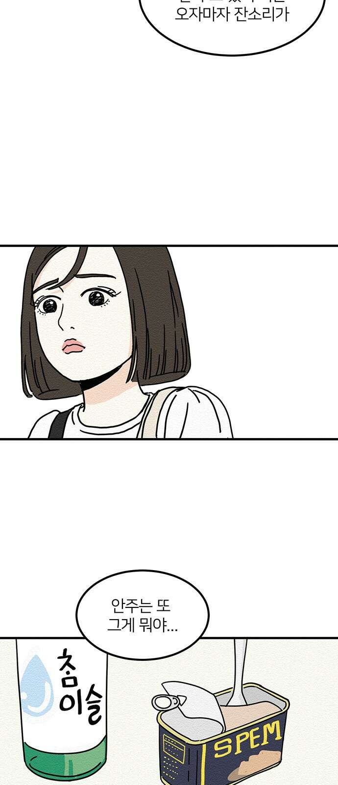 착한 여자 안선해 3화 닮은 꼴 37