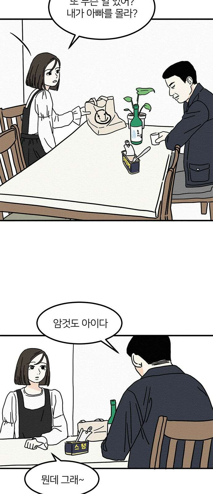 착한 여자 안선해 3화 닮은 꼴 40