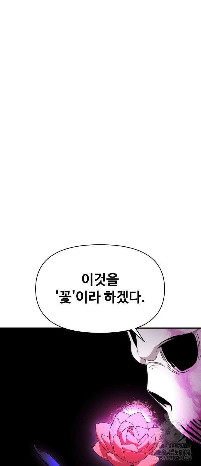 보이드맨 21화 4