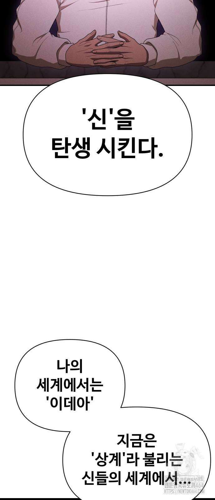 보이드맨 21화 8