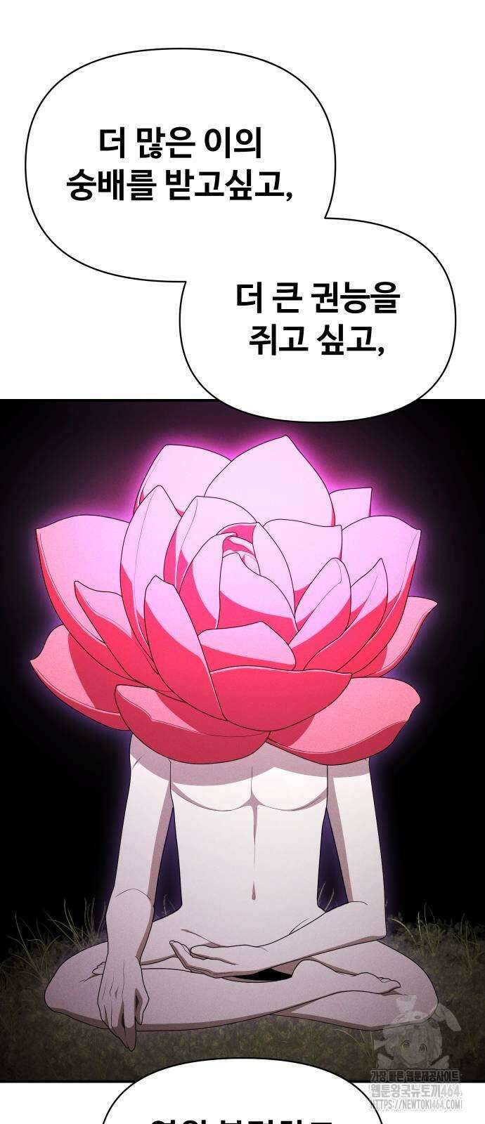 보이드맨 21화 10