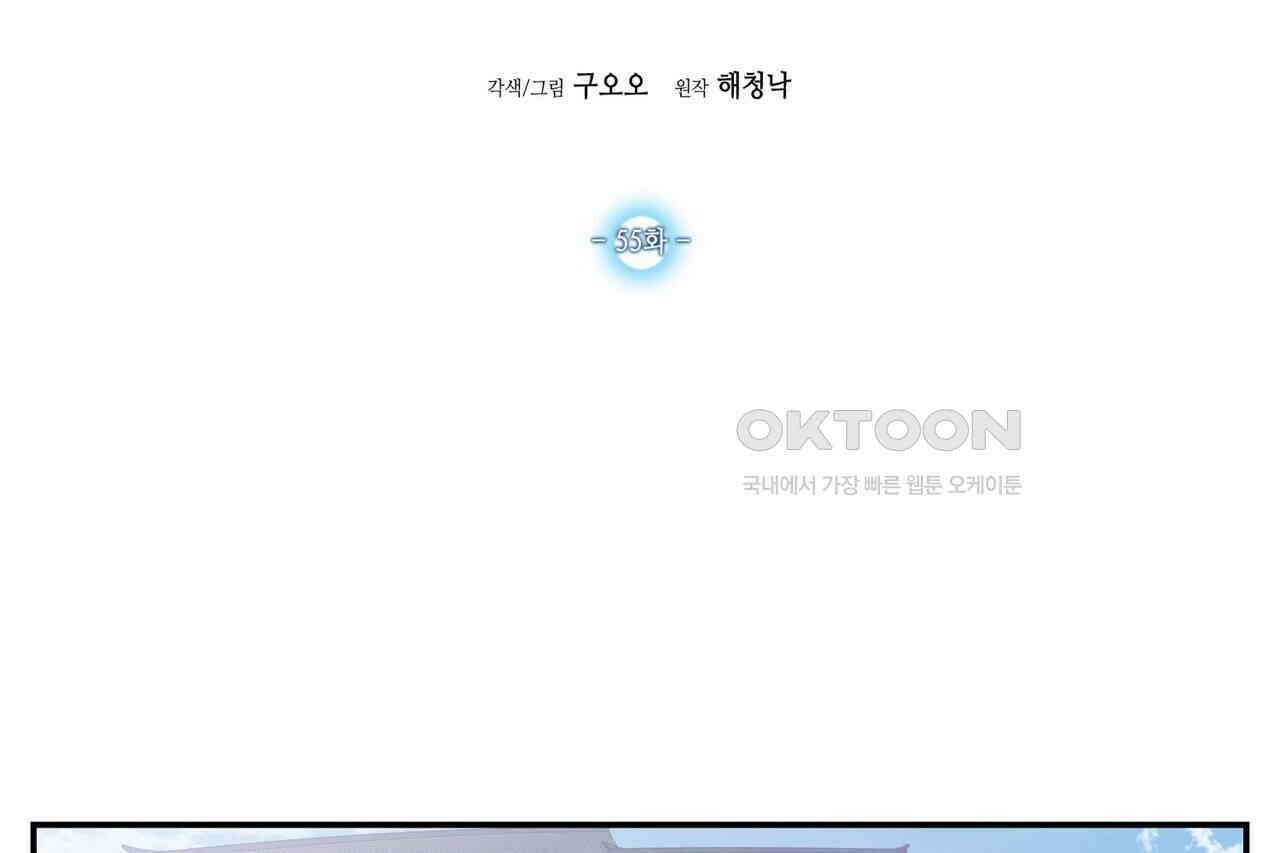 남자 귀신 주웠더니 솔로 탈출! 55화 2