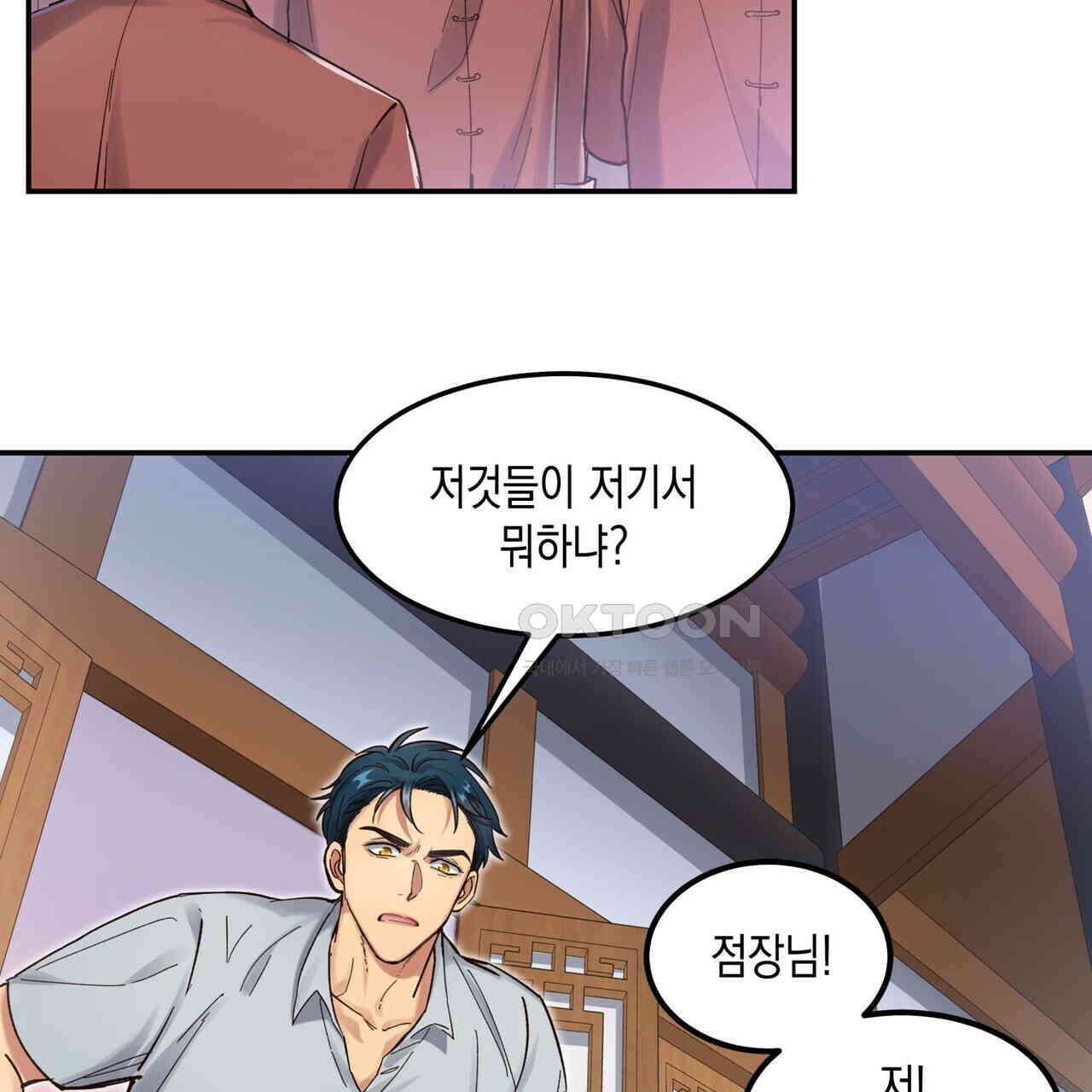 남자 귀신 주웠더니 솔로 탈출! 55화 7